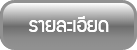 กำหนดการงานสัมมนา