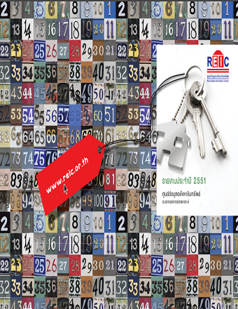 รายงานประจำปี 2551 รายงานประจำปี 2551