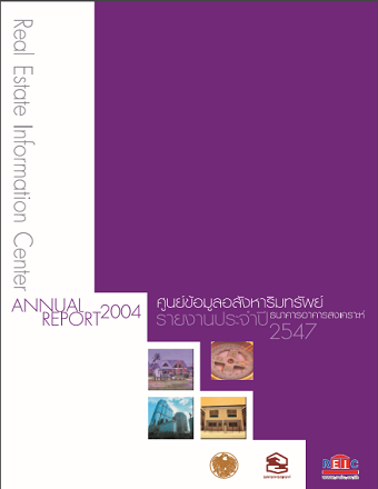 รายงานประจำปี 2547 รายงานประจำปี 2547