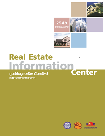 รายงานประจำปี 2549 รายงานประจำปี 2549