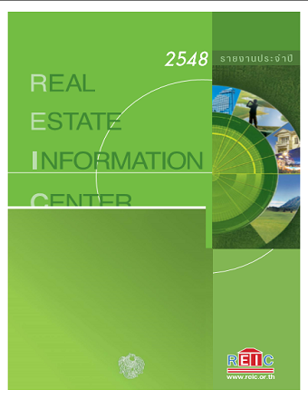 รายงานประจำปี 2548 รายงานประจำปี 2548