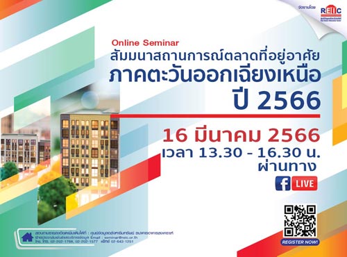Ad-Seminer-H2-2565-NortheasternSize500x370_122_1677492680_2971.jpg