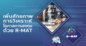 R-MAT Package 1