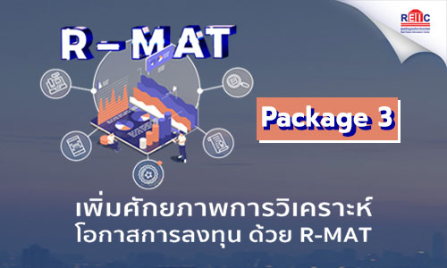 R-MAT Package 3