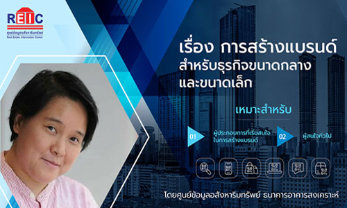 การสร้างแบรนด์สำหรับธุรกิจขนาดกลางและขนาดเล็ก