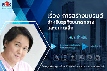 การสร้างแบรนด์สำหรับธุรกิจขนาดกลางและขนาดเล็ก