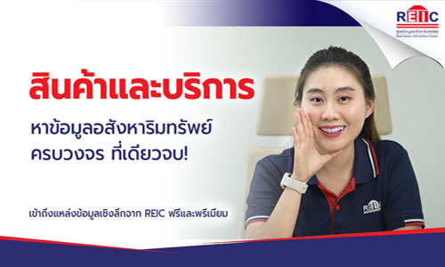 หาข้อมูลอสังหาริมทรัพย์ครบวงจร ที่เดียวจบ!