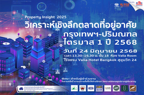 Property Insight 2025 วิเคราะห์เชิงลึกตลาดที่อยู่อาศัย กรุงเทพฯ-ปริมณฑล ไตรมาส 1 ปี 2568