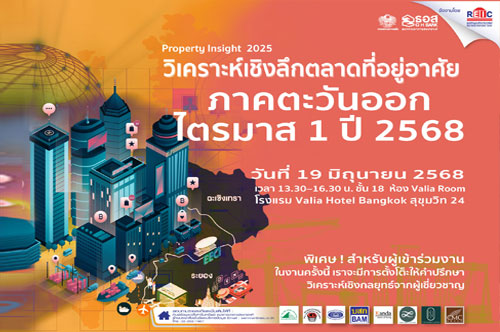 Property Insight 2025 วิเคราะห์เชิงลึกตลาดที่อยู่อาศัย ภาคตะวันออก ไตรมาส 1 ปี 2568